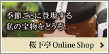 桜下亭Online Shop