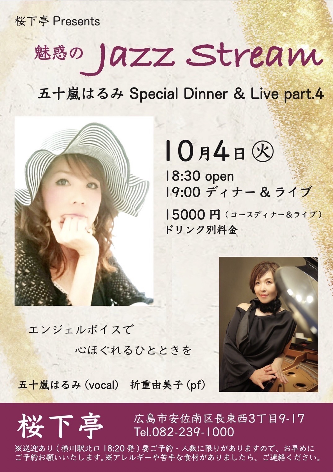 魅惑のJazz Stream