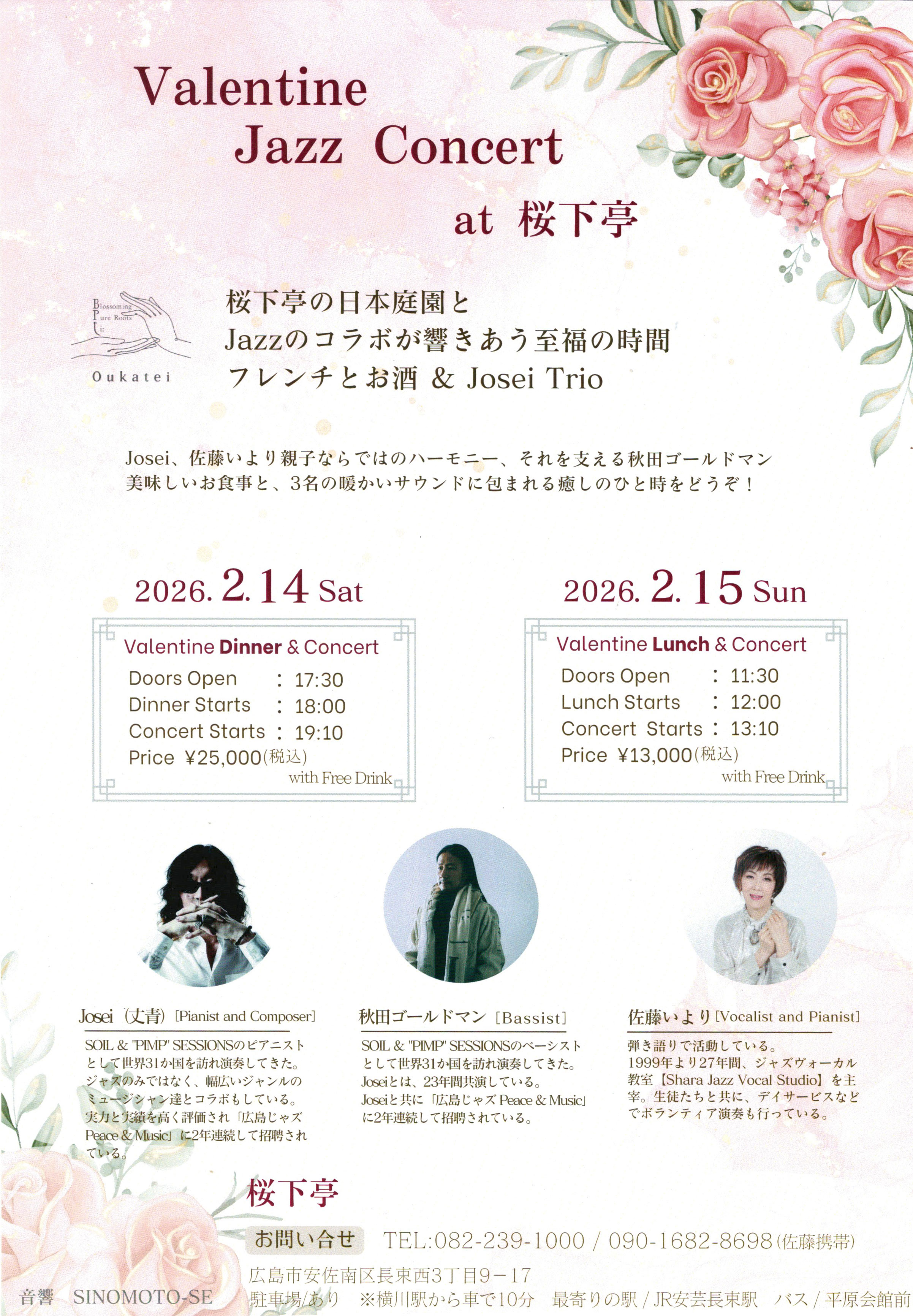 Valentine Jazz Concert at 桜下亭