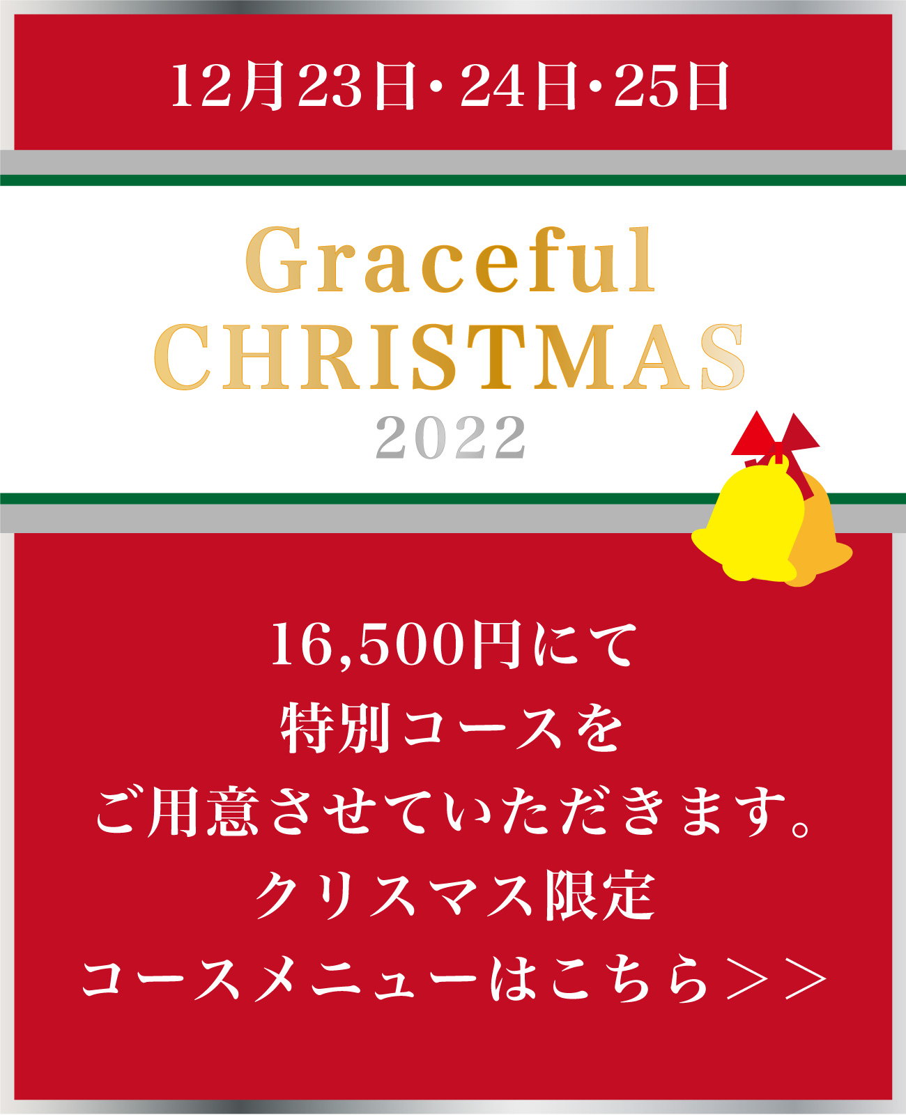 クリスマス特別メニュー